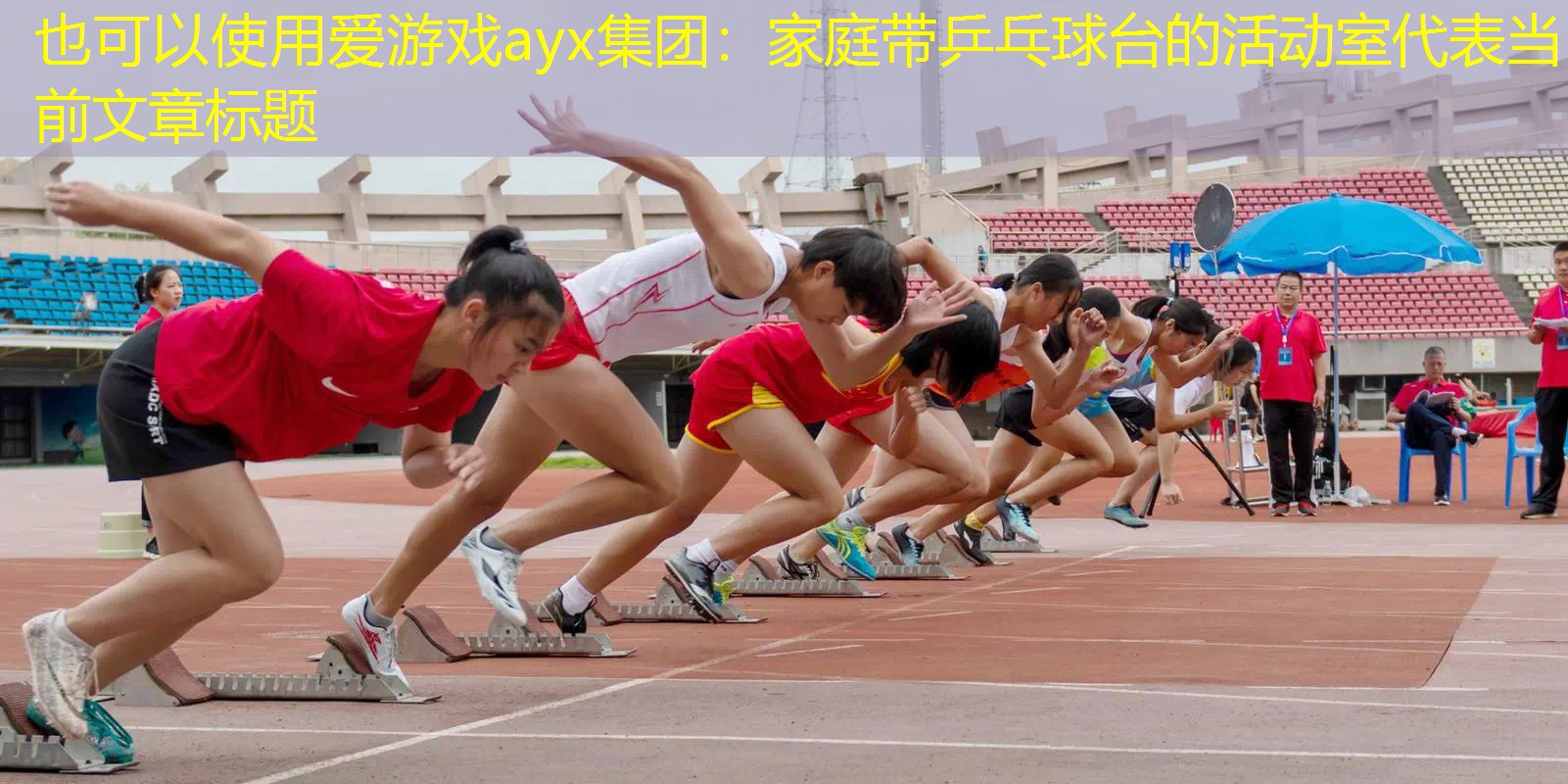 爱游戏ayx集团：家庭带乒乓球台的活动室