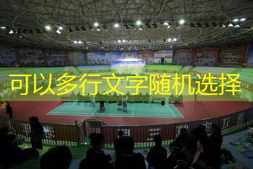 ayx爱游戏公司：熊黛林室内健身动作
